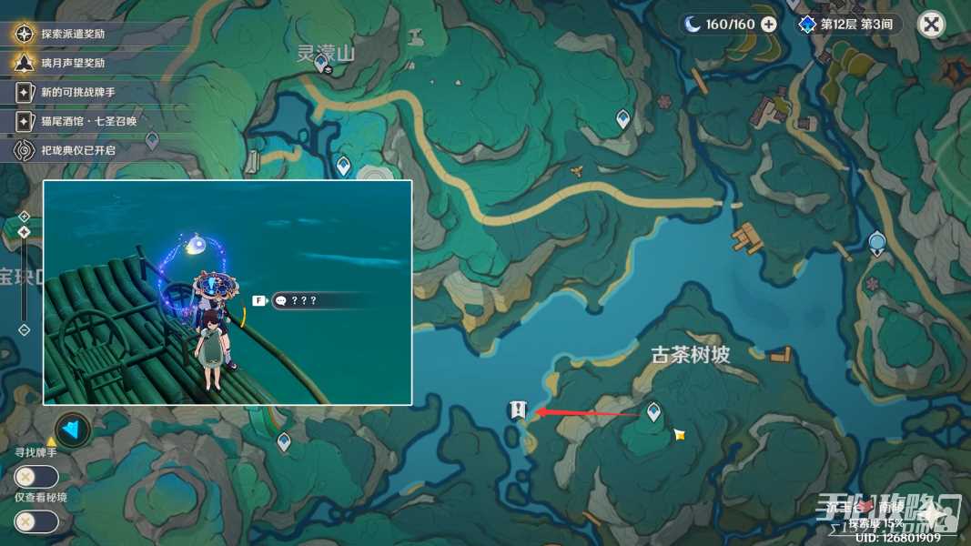 《原神》4.4仙人游庄任务攻略