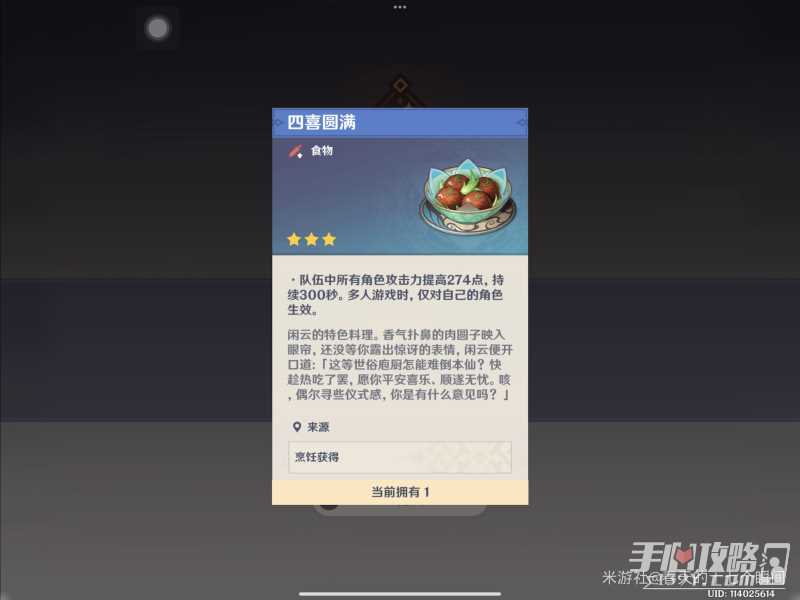 《原神》4.4新增食谱获得方法