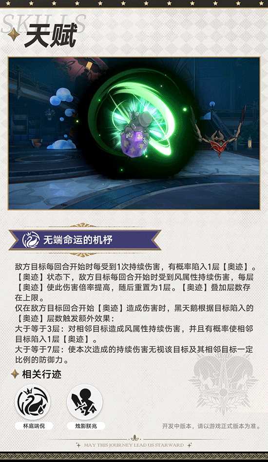 《崩坏：星穹铁道》黑天鹅角色前瞻