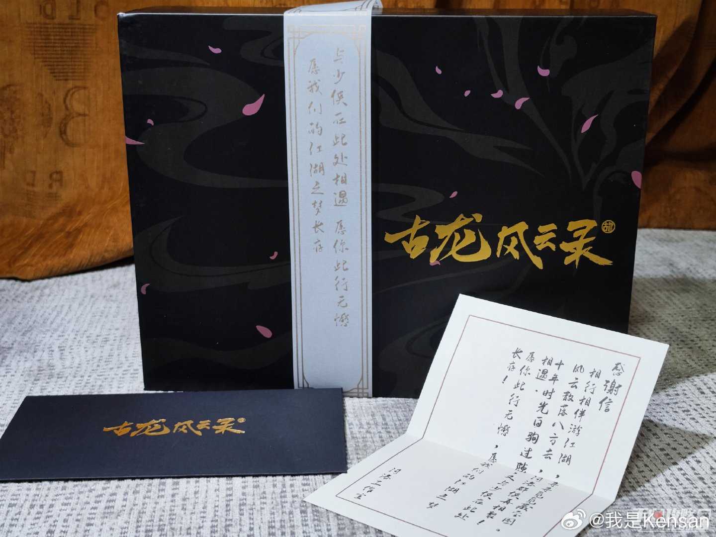 《古龙风云录》实体版激活方法