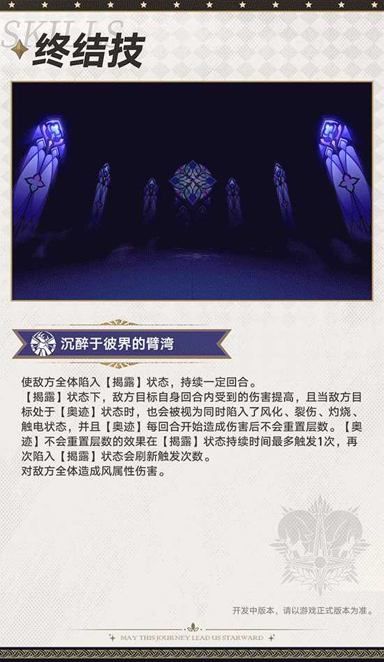 《崩坏：星穹铁道》黑天鹅角色前瞻