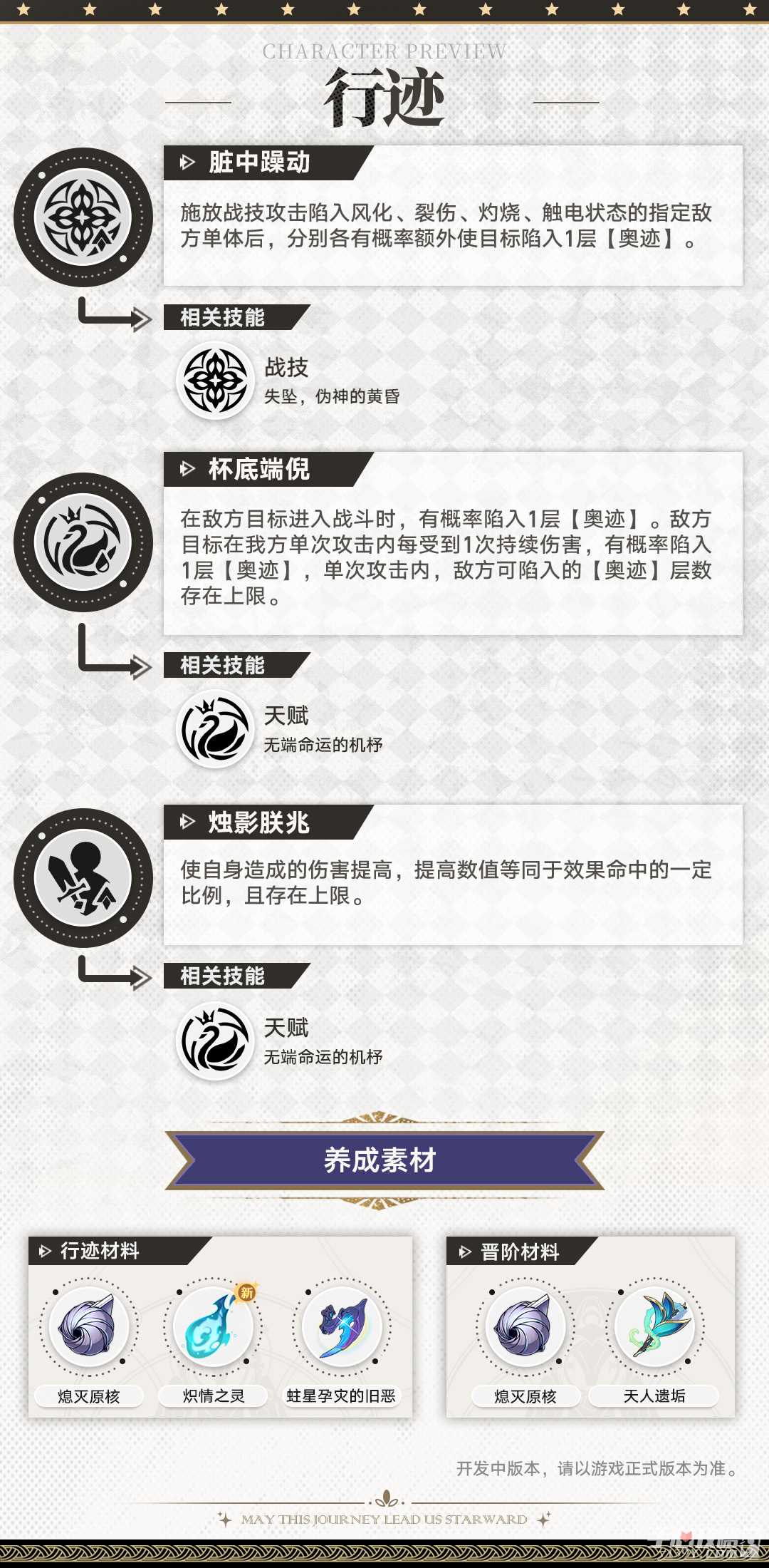 《崩坏：星穹铁道》黑天鹅角色前瞻