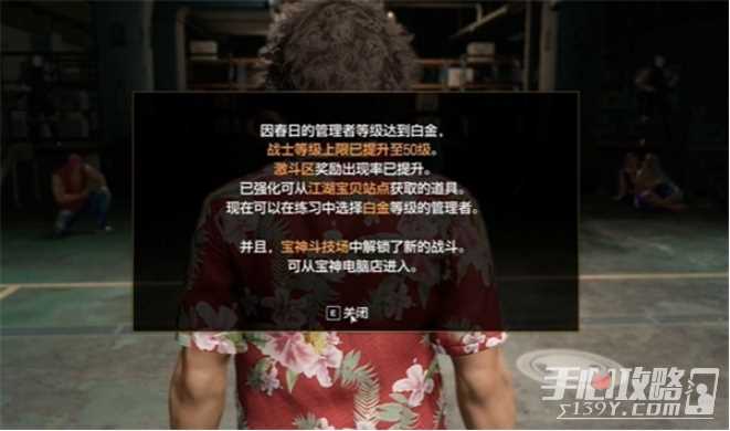 《如龙8》觉醒了杀意极动的男人任务攻略