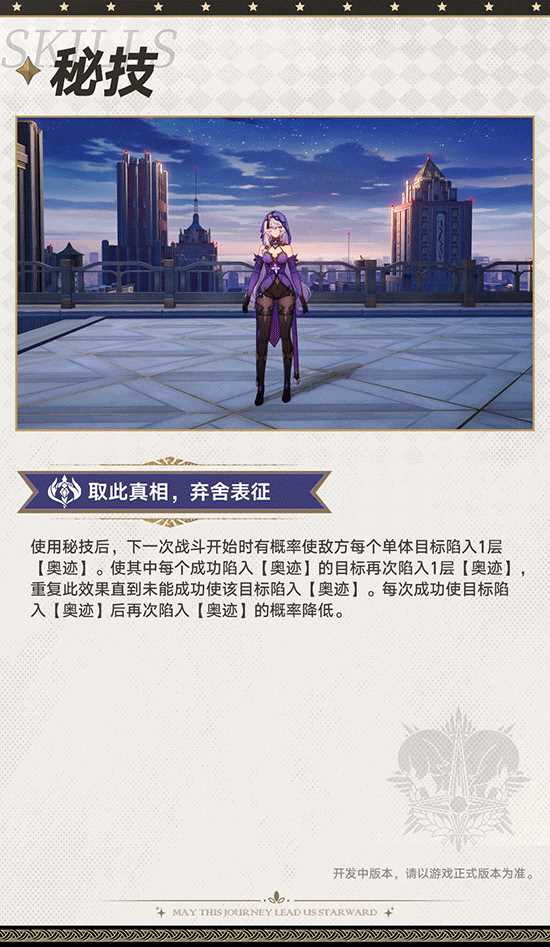 《崩坏：星穹铁道》黑天鹅角色前瞻