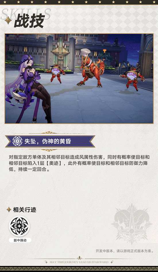 《崩坏：星穹铁道》黑天鹅角色前瞻