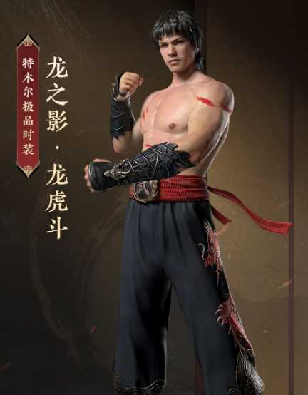 《永劫无间》李小龙皮肤获得方法