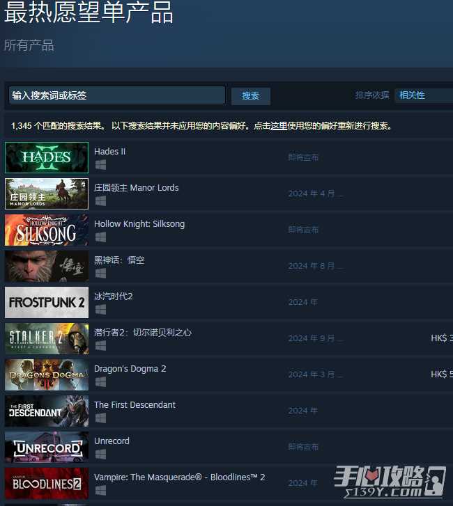 《黑神话悟空》登顶Steam未发售游戏关注榜榜首