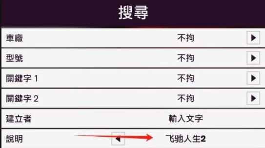 《极限竞速：地平线5》飞驰人生2涂装获取攻略