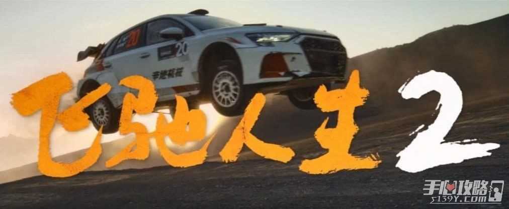 《极限竞速：地平线5》飞驰人生2涂装获取攻略