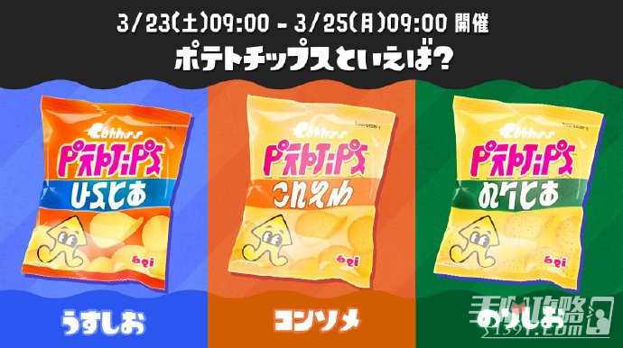 《斯普拉遁3》新一次分区祭典将于3月23日至3月25日举办