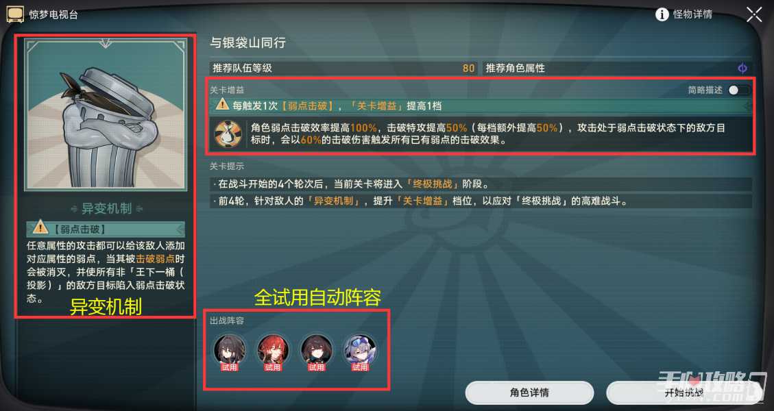 《崩坏星穹铁道》2.0惊梦电视台第一关通关攻略