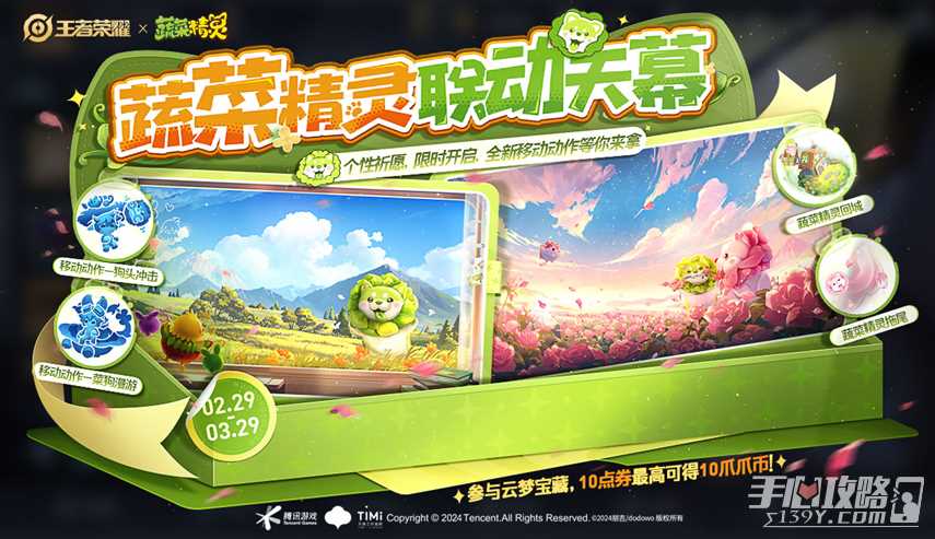 《王者荣耀》蔬菜精灵祈愿活动玩法攻略