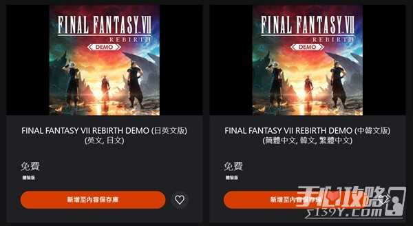 《最终幻想7：重生》购买攻略