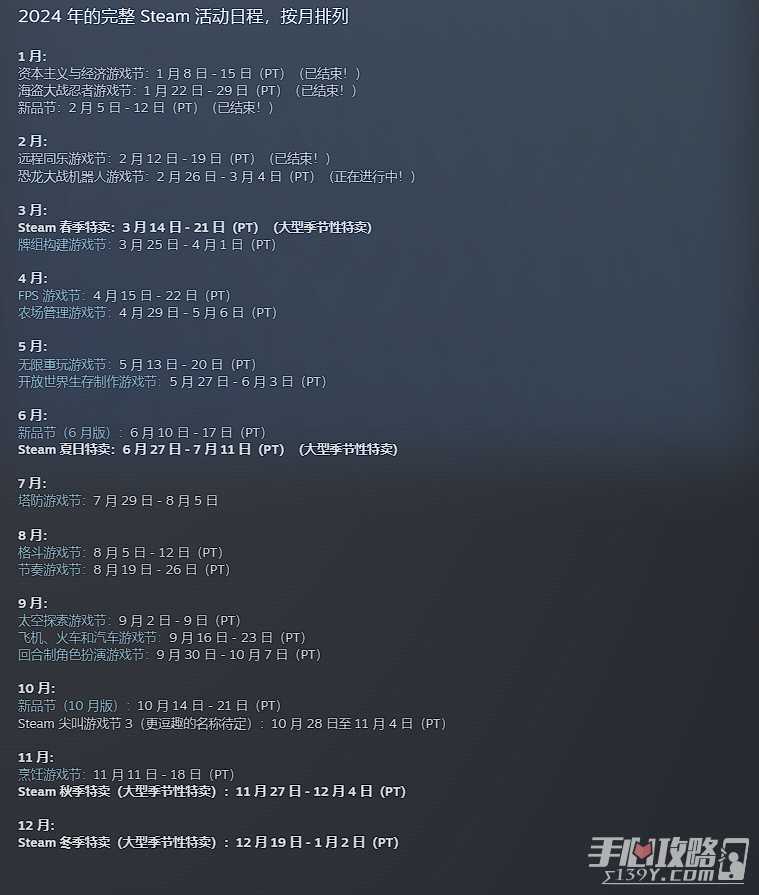 2024年steam特卖时间公布 春夏秋冬4次大促时间一览