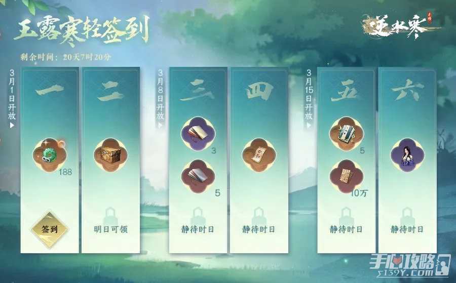 《逆水寒手游》玉露签到活动于今日开启