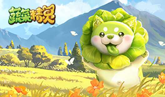 《王者荣耀》蔬菜精灵祈愿活动玩法攻略