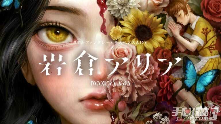 MAGES. 完全新作ADV《岩仓亚里亚》将于6月27日在Switch上发售