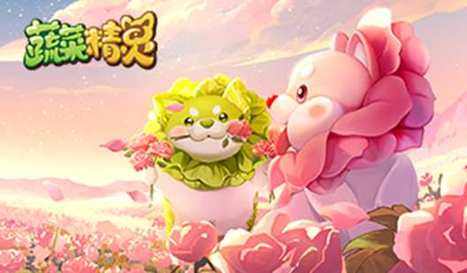 《王者荣耀》蔬菜精灵祈愿活动玩法攻略