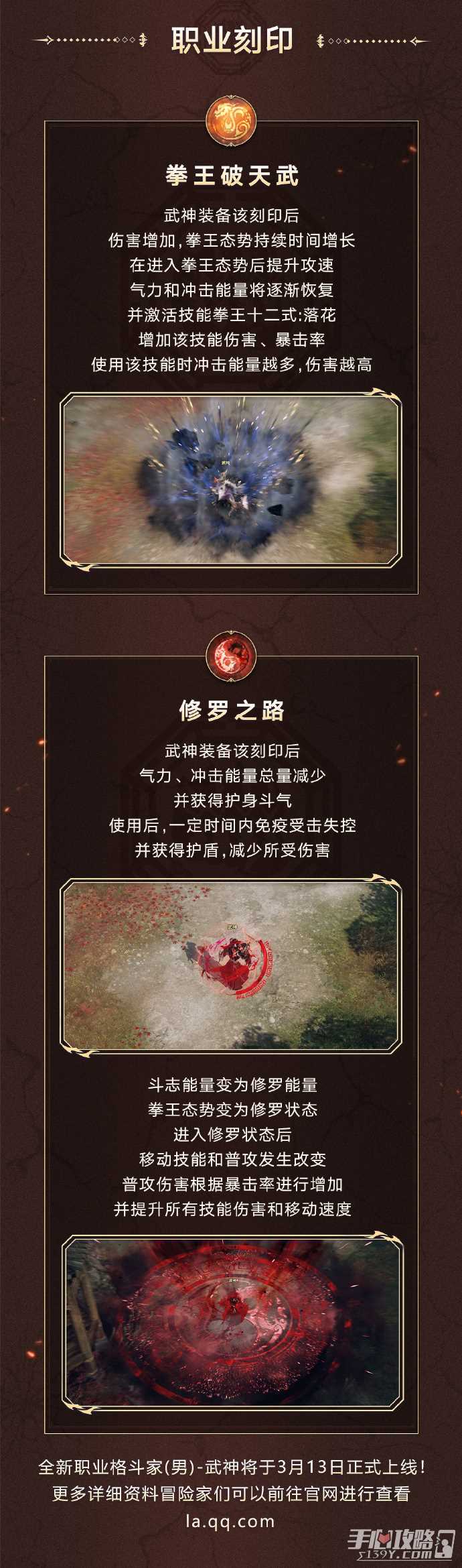 《命运方舟》全新职业格斗家男武神技能刻印