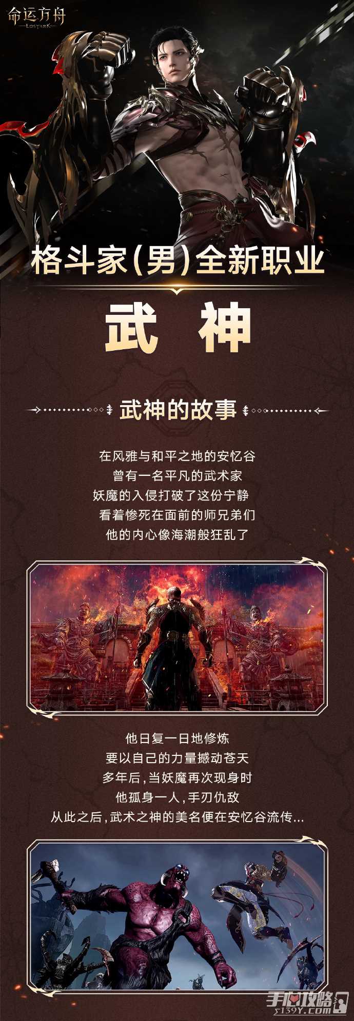 《命运方舟》全新职业格斗家男武神技能刻印