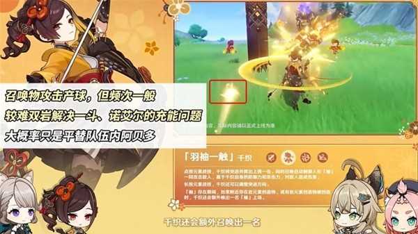 《原神》千织定位介绍