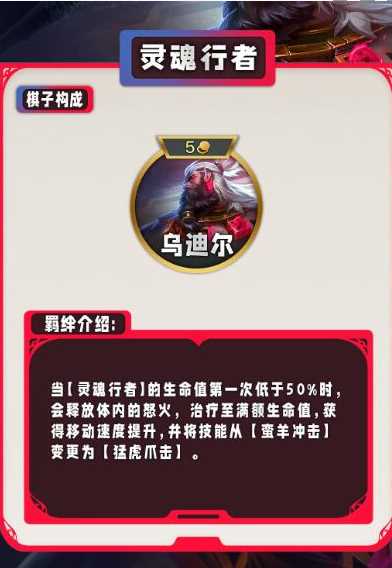 《云顶之弈》S11赛季特质类羁绊介绍