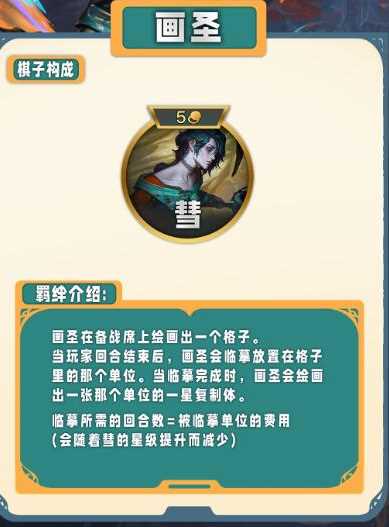 《云顶之弈》S11赛季特质类羁绊介绍