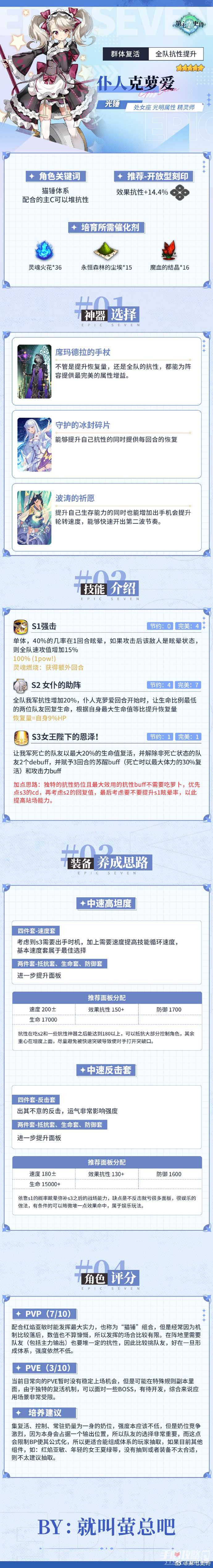 《第七史诗》5星光明属性精灵师“仆人克萝爱”解析攻略