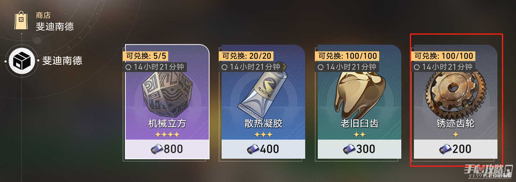 《崩坏星穹铁道》匹诺康尼美食庆典第一天攻略
