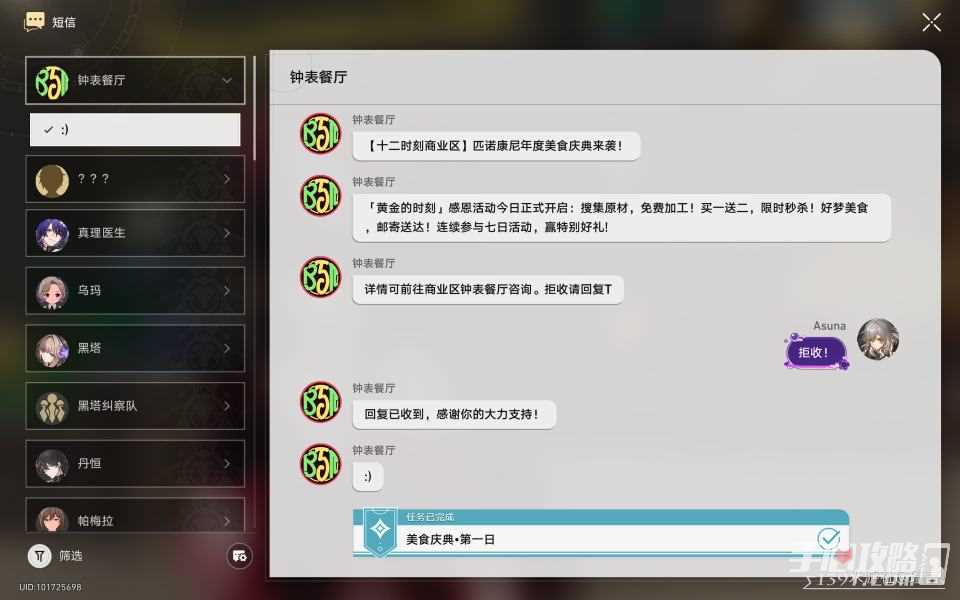 《崩坏星穹铁道》匹诺康尼美食庆典第一天攻略