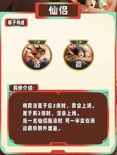 《云顶之弈》S11赛季特质类羁绊介绍