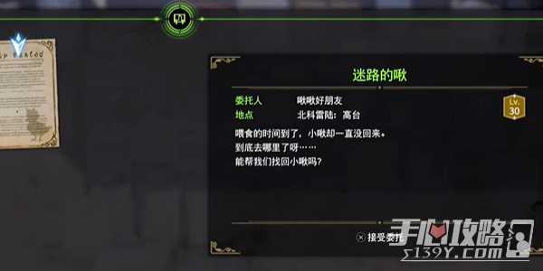 《最终幻想7：重生》迷路的啾获任务完成攻略