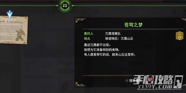 《最终幻想7：重生》苍穹之梦任务完成攻略