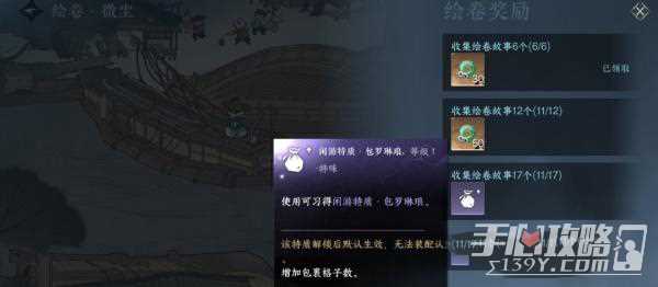 《逆水寒手游》收藏绘卷故事位置介绍