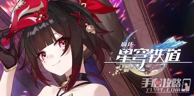 《崩坏星穹铁道》花火毕业面板一览
