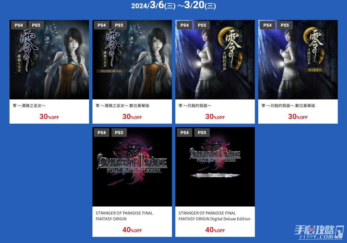 和风恐怖游戏《零》系列作品七折优惠中！