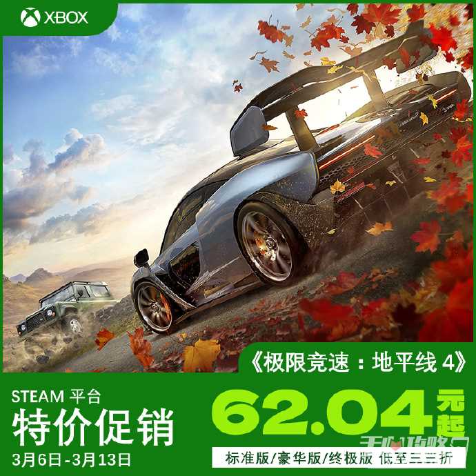 《极限竞速：地平线 4》、《极限竞速：地平线 5》Steam 平台好价三三折起