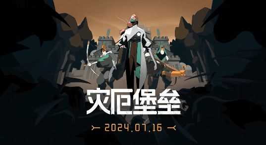 即时战略塔防新游《灾厄堡垒》定档7月16日