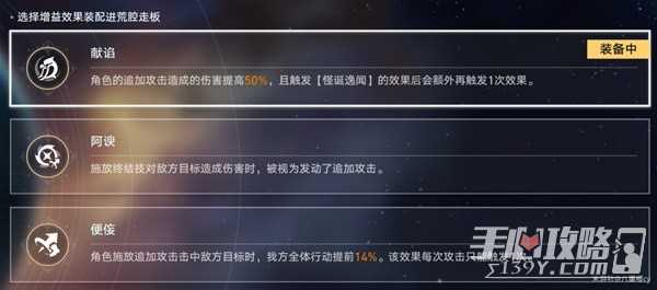 《崩坏星穹铁道》舌灿莲花满星通关攻略