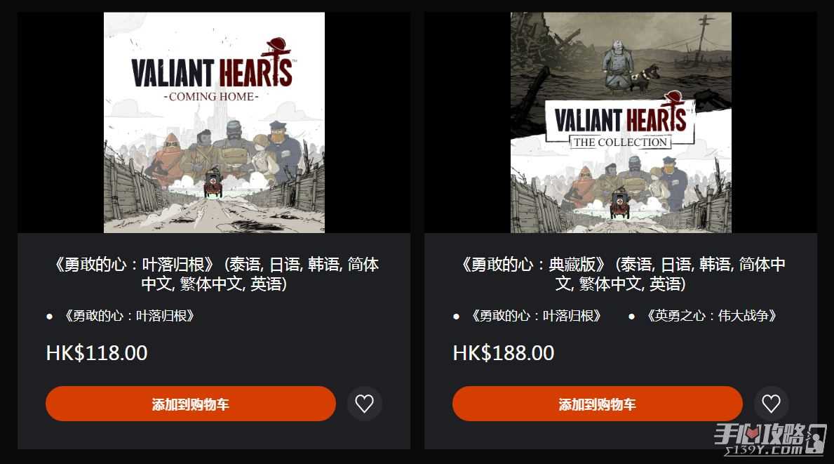 《勇敢的心：叶落归根》公布 重返残酷的第一次世界大战