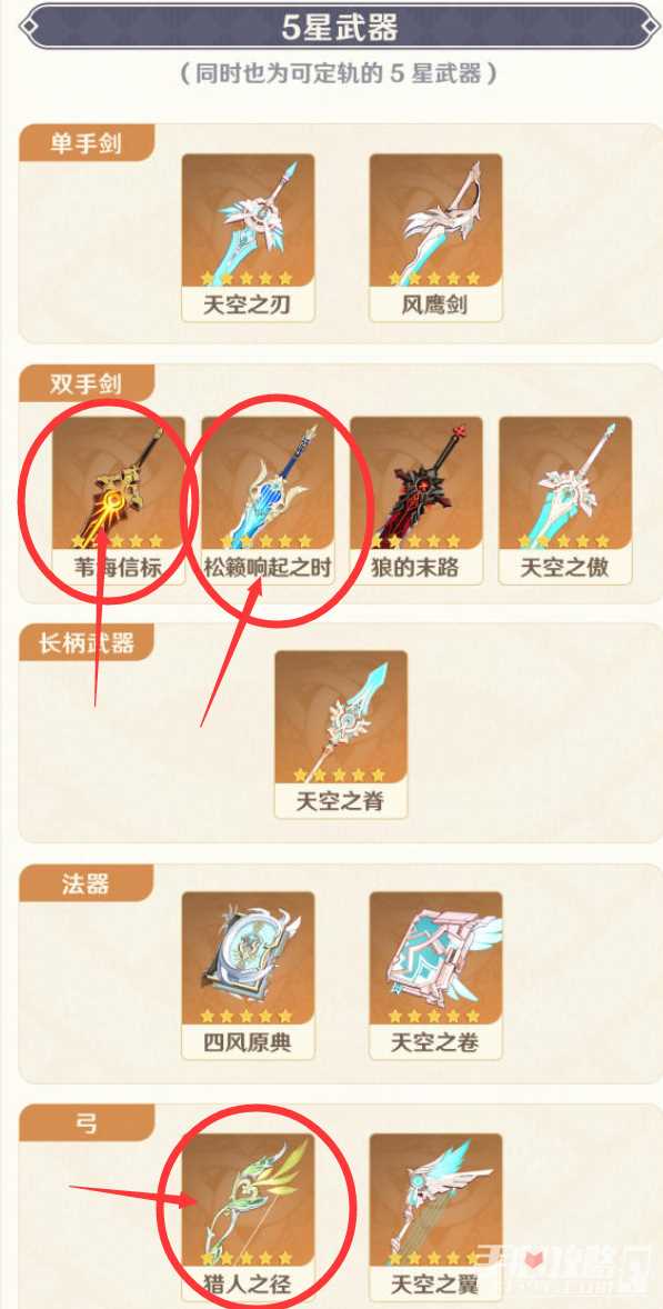 《原神》集录祈愿用什么道具抽取