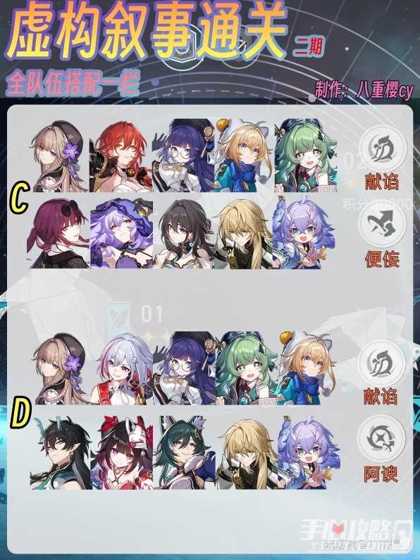 《崩坏星穹铁道》舌灿莲花满星通关攻略
