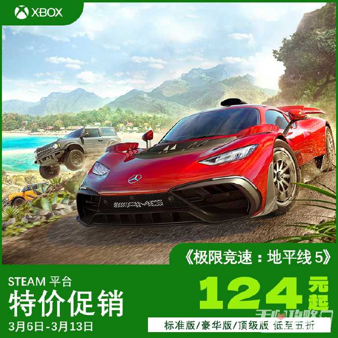 《极限竞速：地平线 4》、《极限竞速：地平线 5》Steam 平台好价三三折起