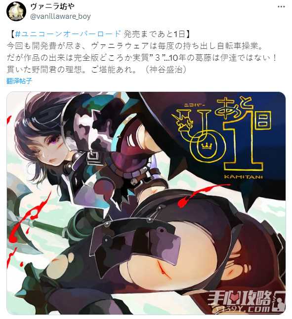 《圣兽之王》迎发售倒计时最后一天 社长亲自绘制贺图