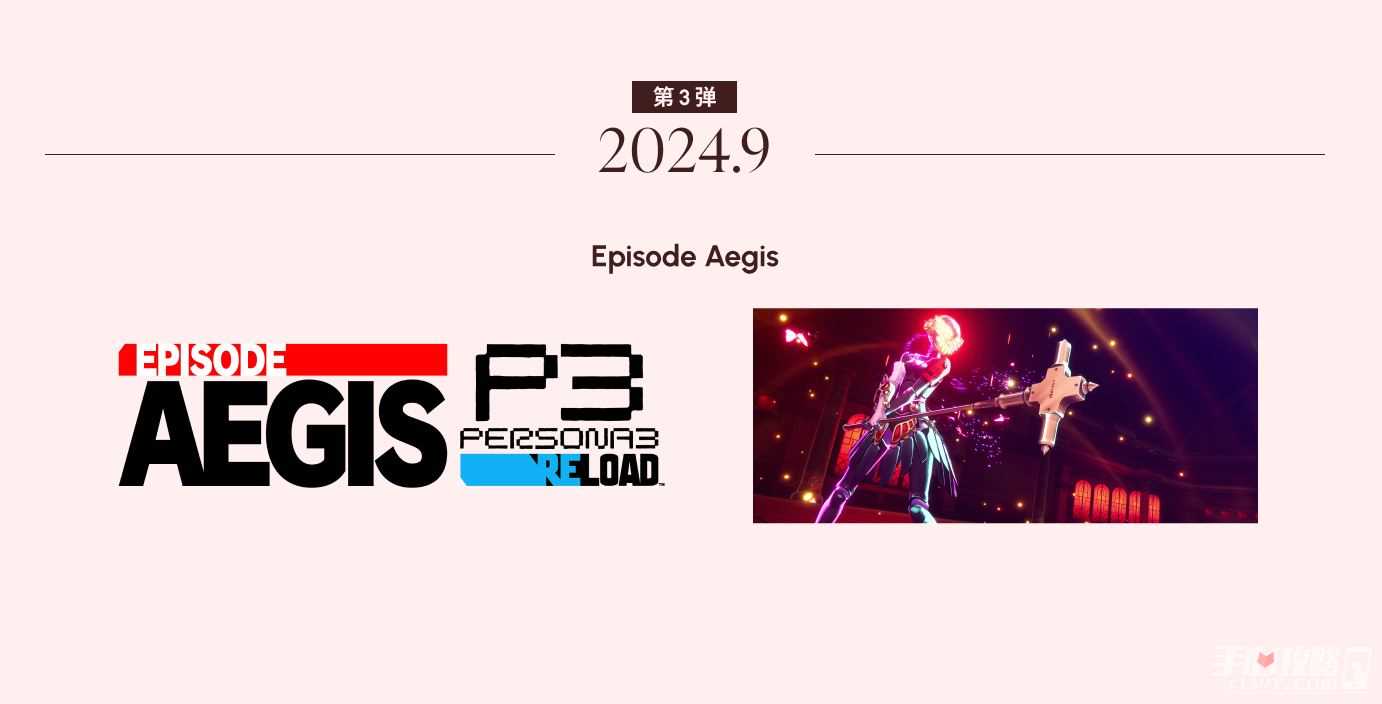 《女神异闻录３ Reload：扩展通行证》售价及内容介绍