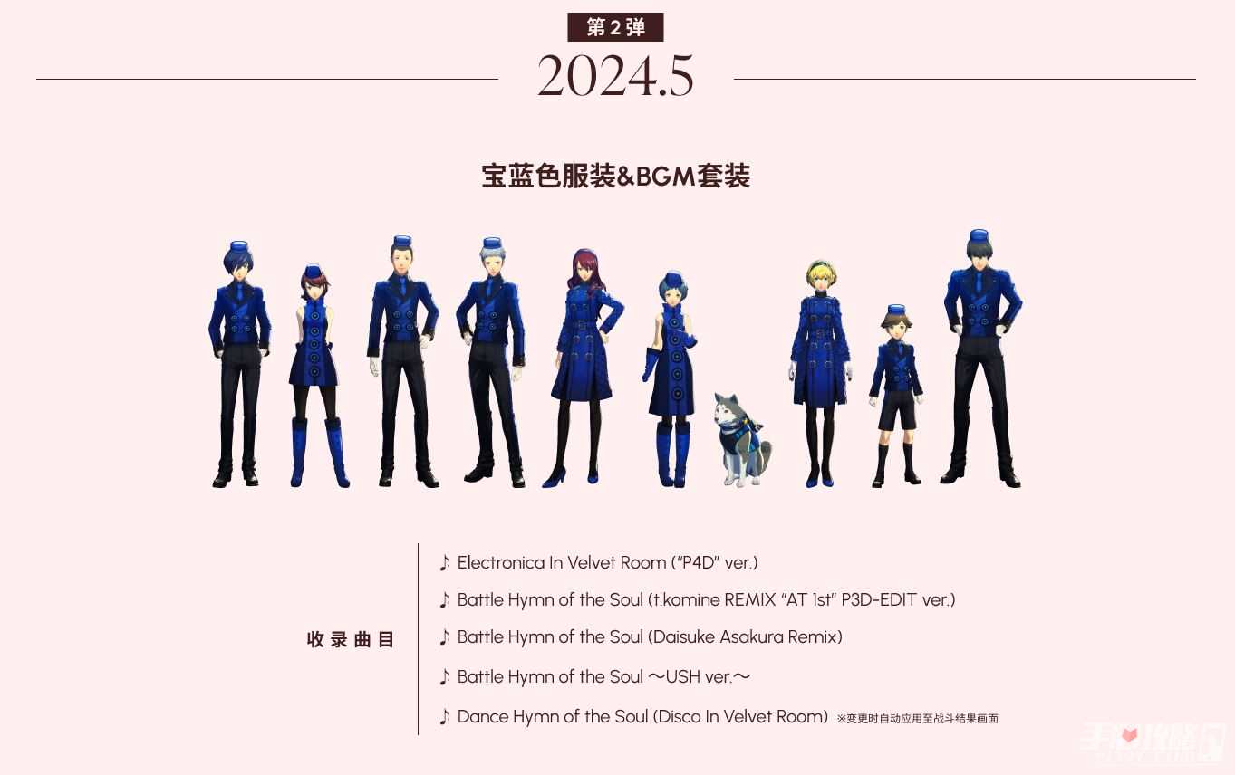 《女神异闻录３ Reload：扩展通行证》售价及内容介绍