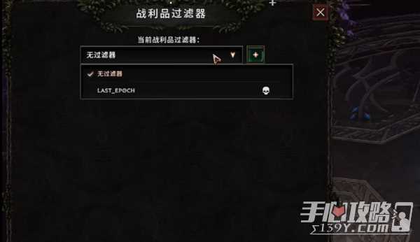 《最后纪元》过滤器导入攻略