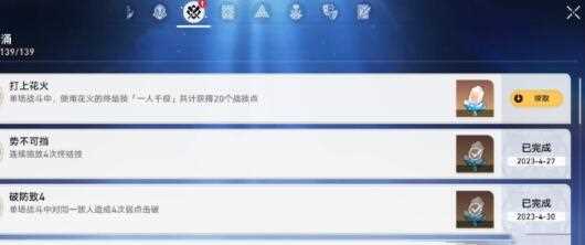 《崩坏星穹铁道》战意奔涌新增成就一览