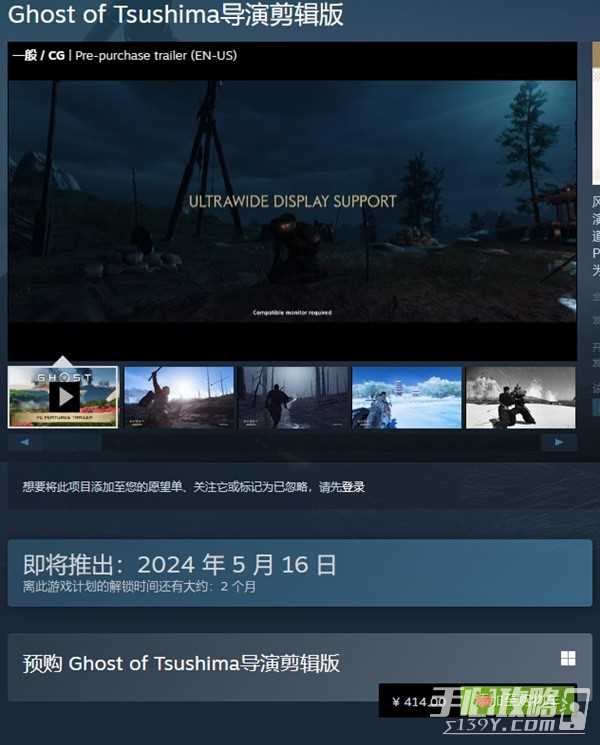 《对马岛之魂》PC预购奖励一览