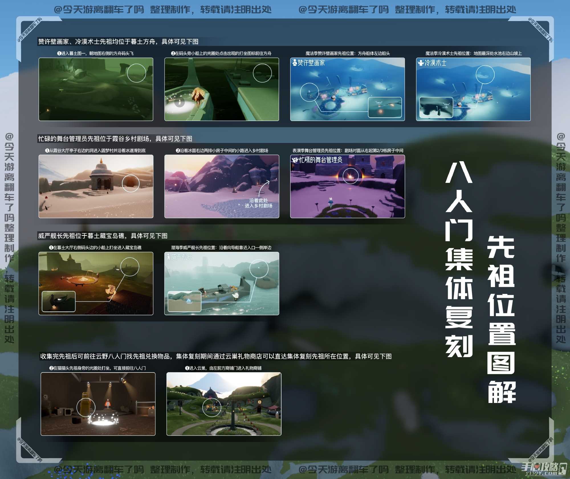 《光遇》八人门集体复刻活动玩法攻略